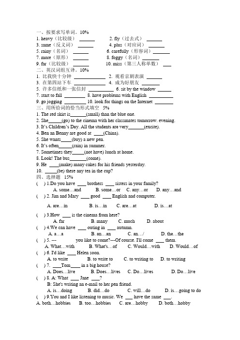 小学英语毕业试卷(附答案)