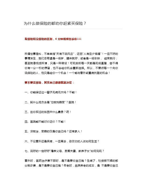 为什么做保险的都劝你赶紧买保险？