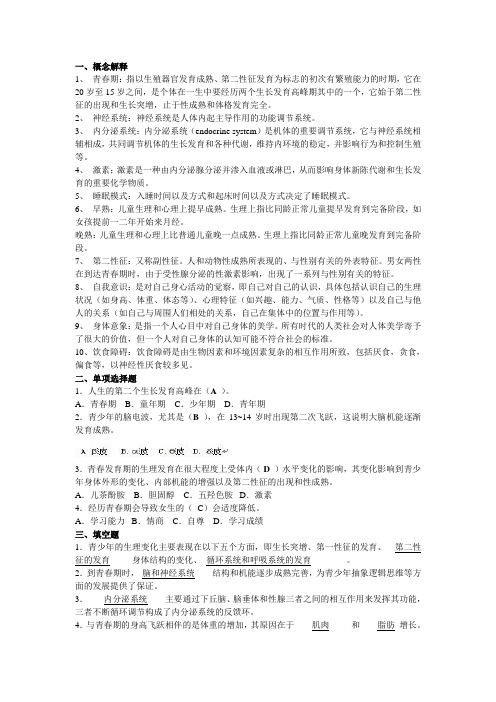 青少年心理发展与教育 第二讲