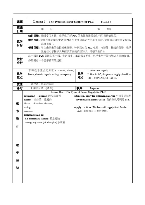 最新中职数控技术应用专业实用英语授课教案：4.1