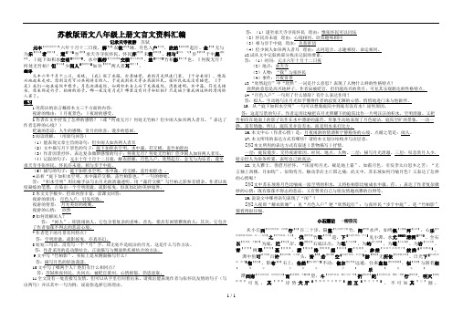 苏教版语文八年级上册古诗文资料汇编2