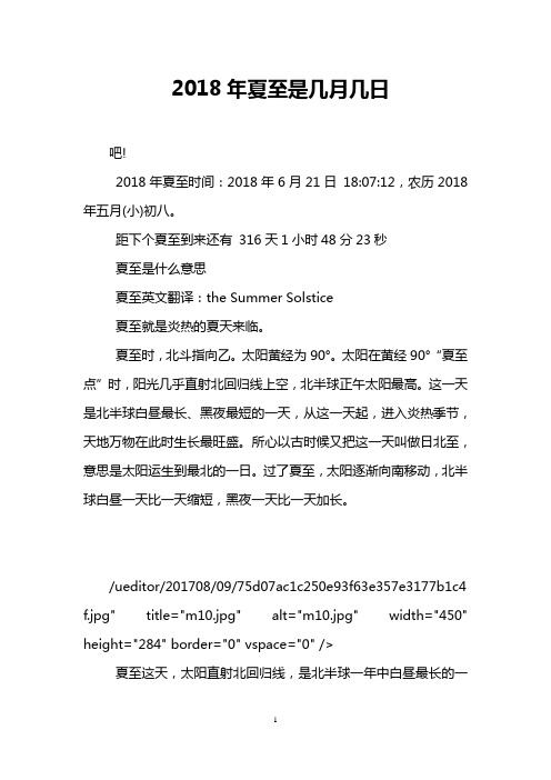 2018年夏至是几月几日