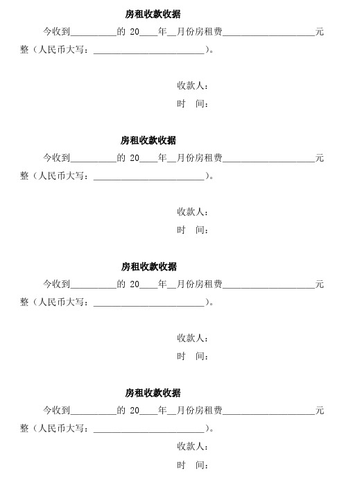 房租水电收据