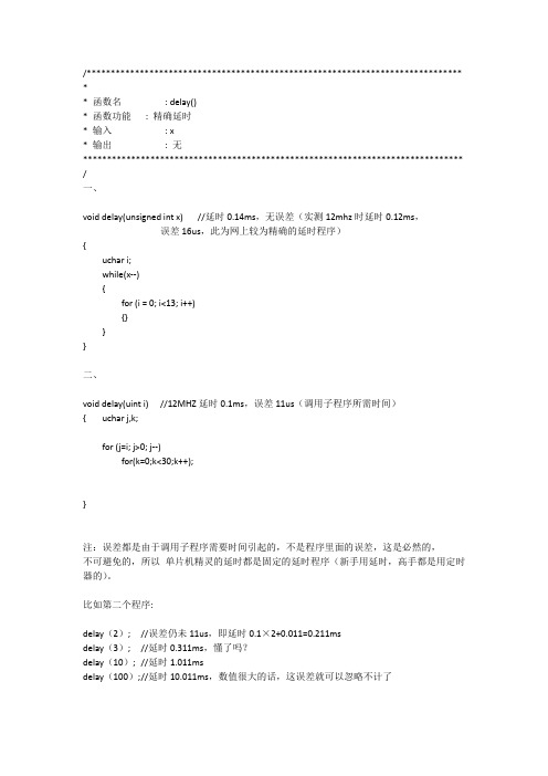 1ms延时程序