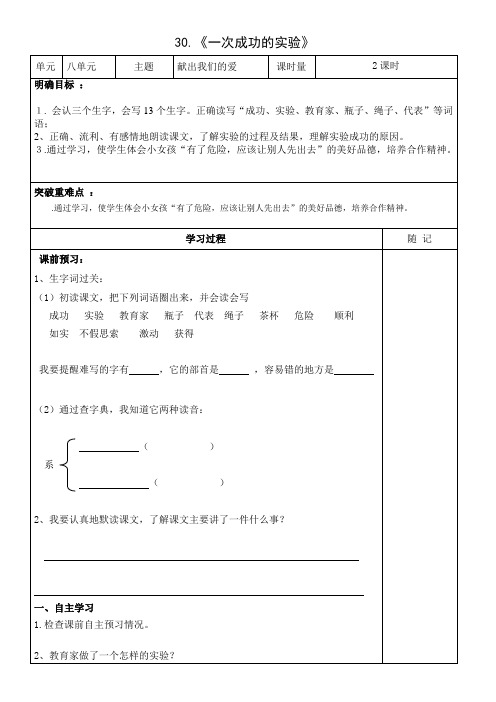 《一次成功的实验》导学案