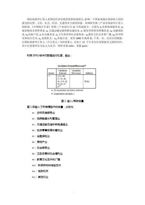 多元线性回归分析范例