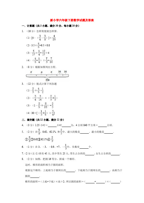 【3套打包】龙岩市小升初第一次模拟考试数学试卷