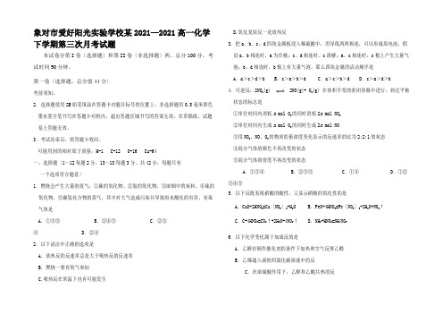 高一化学下学期第三次月考试题高一全册化学试题2