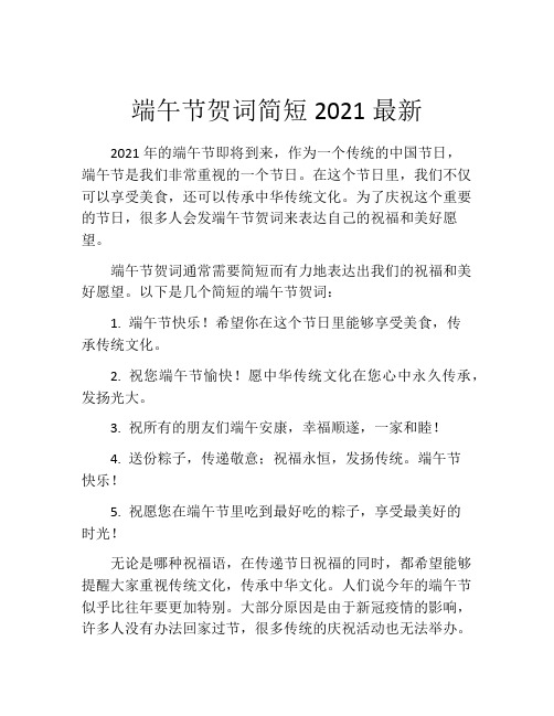 端午节贺词简短2021最新