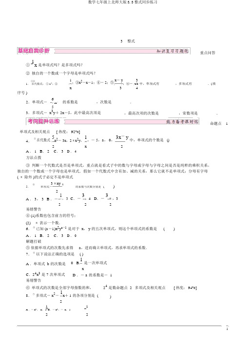 数学七年级上北师大版3.3整式同步练习