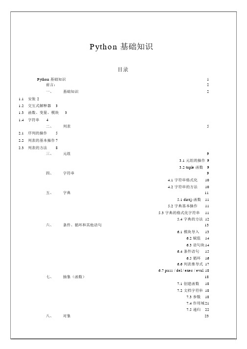 python基础知识(实用)