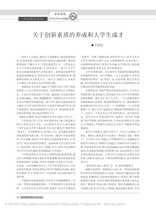 关于创新素质的养成和大学生成才