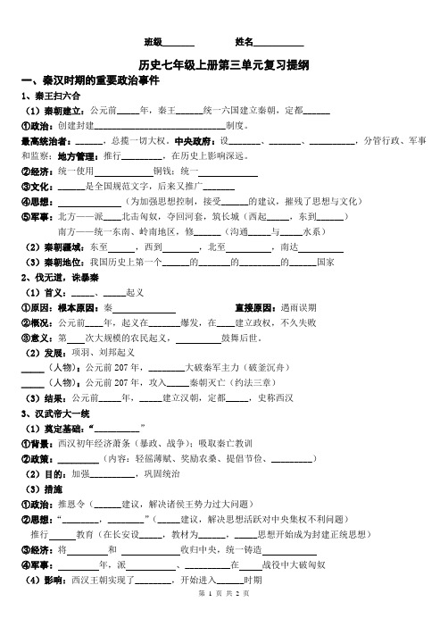 初一历史第三单元复习提纲