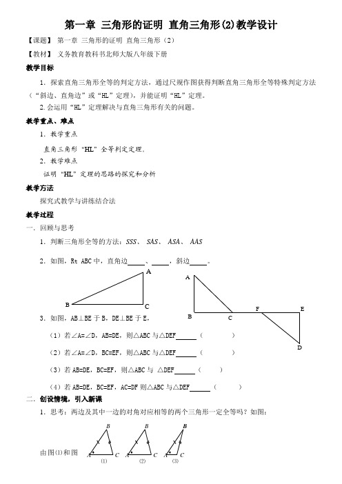 新北师大版八年级数学下册《一章 三角形的证明  2. 直角三角形  直角三角形全等的判定》教案_9