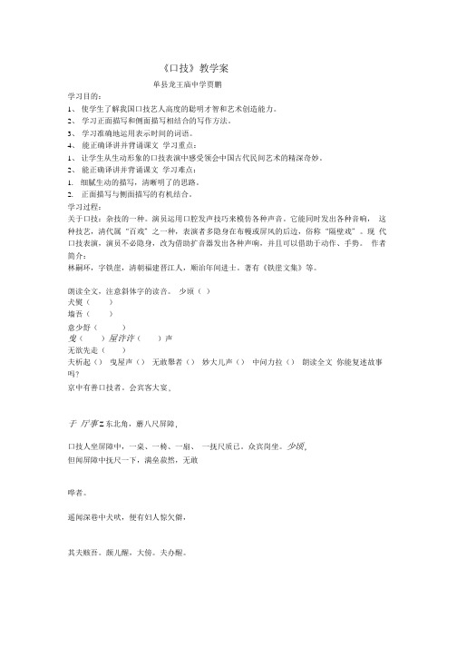 精品口技教学案 文档.doc