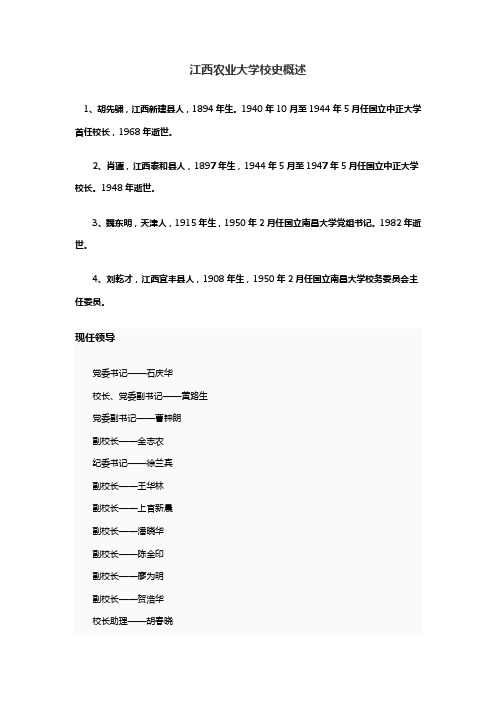 江西农业大学校史概