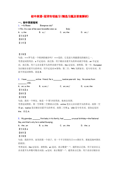 初中英语-冠词专项练习(精选习题及答案解析)