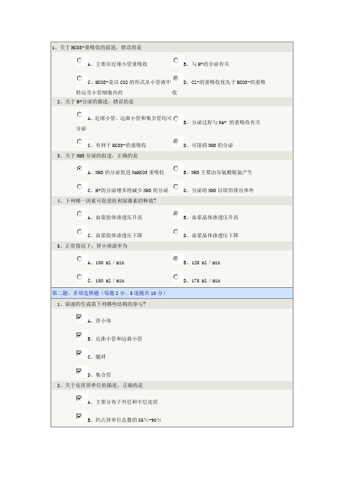 郑大生理学网上作业肾脏的排泄功能