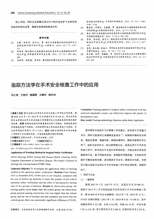 追踪方法学在手术安全核查工作中的应用