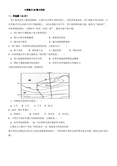 高考衡水地理练习25澳大利亚