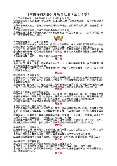 《中国诗词大会》开场白汇总(全1-5季)