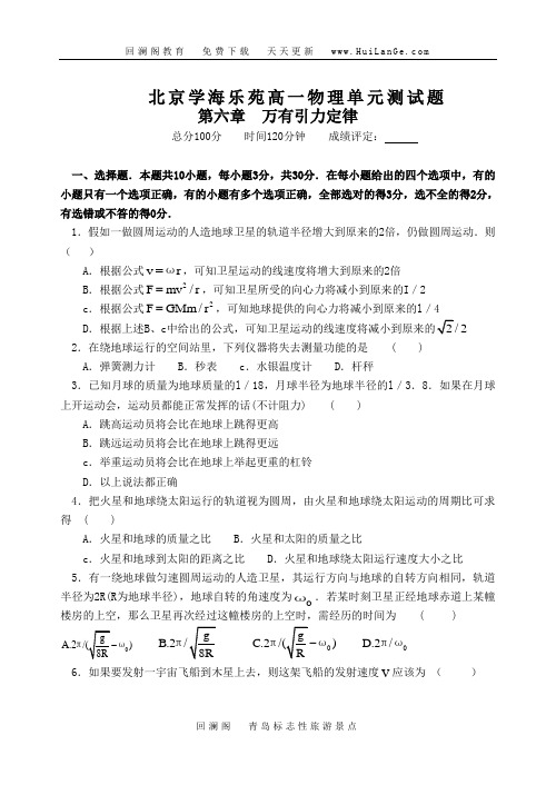 第六章万有引力定律单元测试题(含答案)