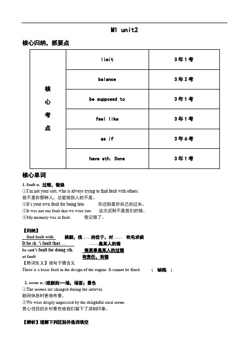 (完整word版)牛津英语M1+U2复习