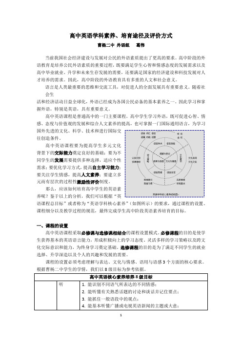 高中英语学科素养、培育途径及评价方式