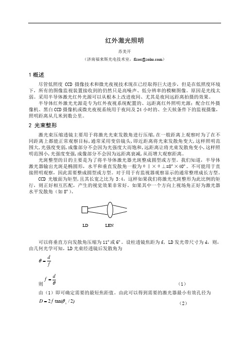 红外激光照明