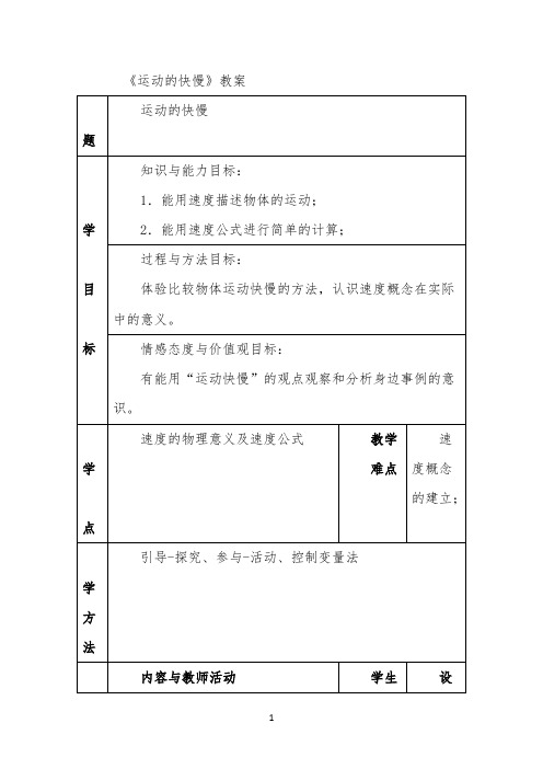 《运动的快慢》名师教案1