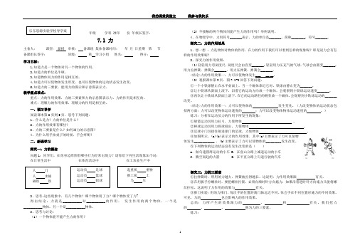 八年级物理下学期 力 导学案