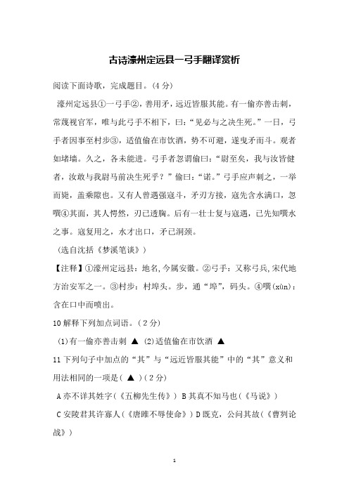 古诗濠州定远县一弓手翻译赏析