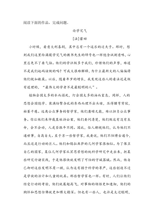 《论学究气》阅读练习及答案