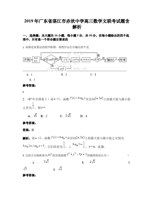 2019年广东省湛江市赤坎中学高三数学文联考试题含解析