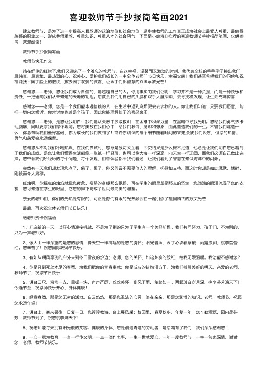 喜迎教师节手抄报简笔画2021