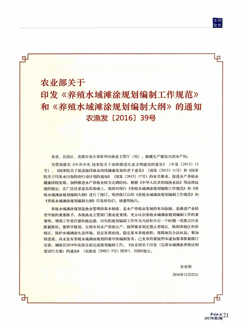 农业部关于印发《养殖水域滩涂规划编制工作规范》和《养殖水域滩