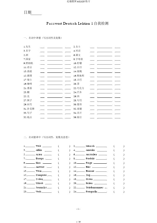 走遍德国A1L1L5练习