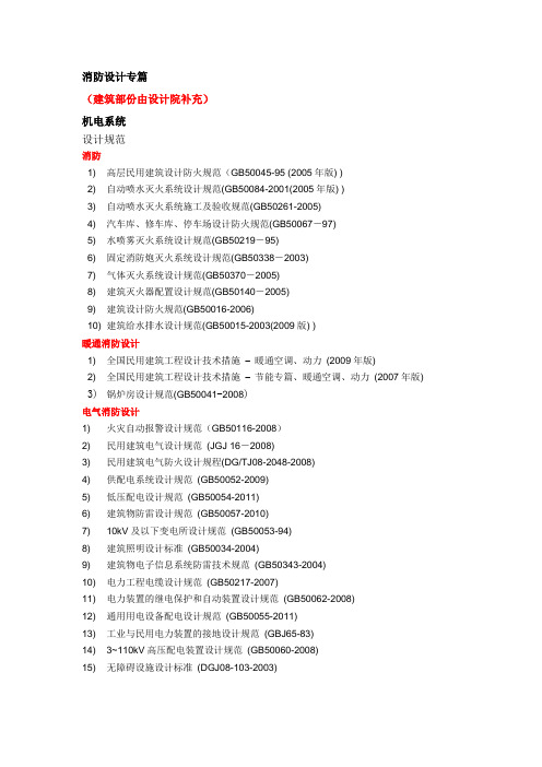 消防设计专篇