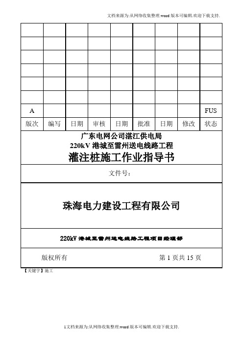 【施工】灌注桩施工作业指导书