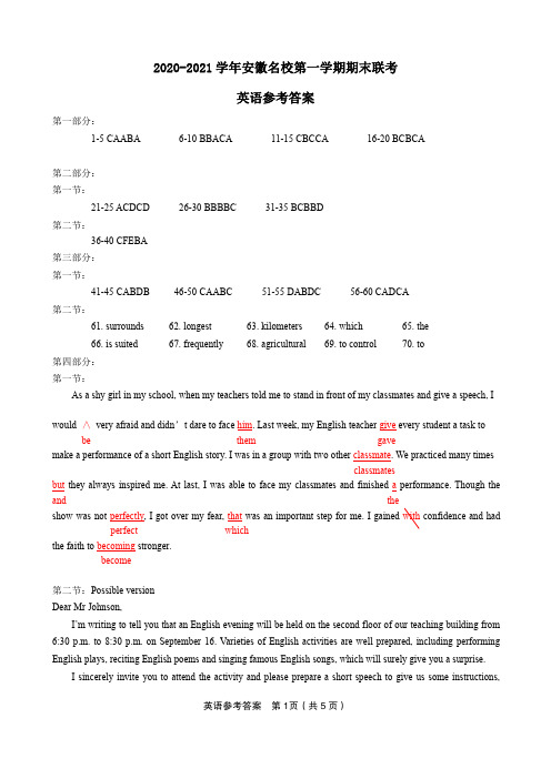 安徽省名校2021届高三上学期期末联考英语·高三期末参考答案