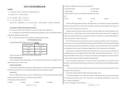 2019年高考英语模拟试卷及参考答案