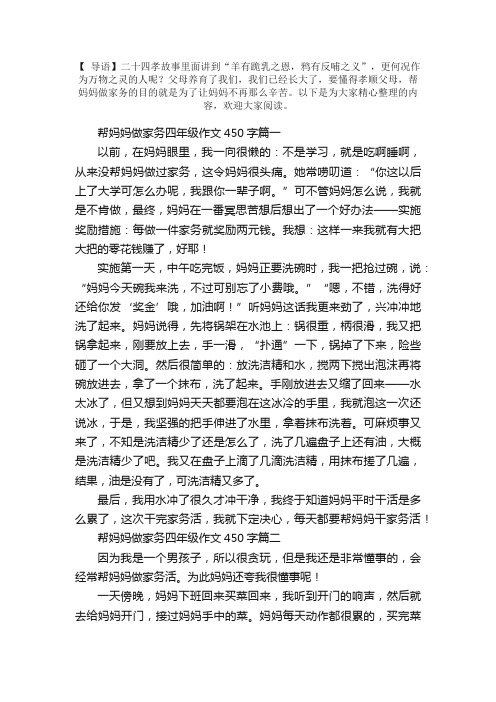 帮妈妈做家务四年级作文450字5篇