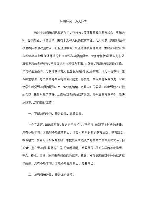 师德师风  为人师表