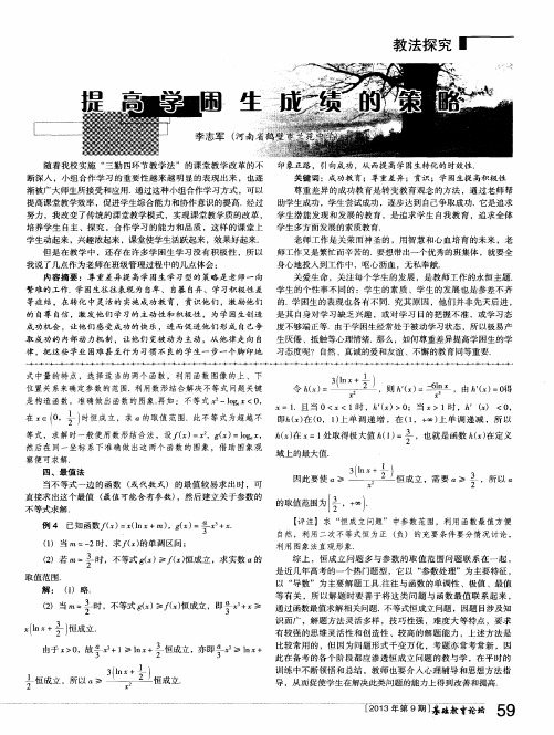 提高学困生成绩的策略