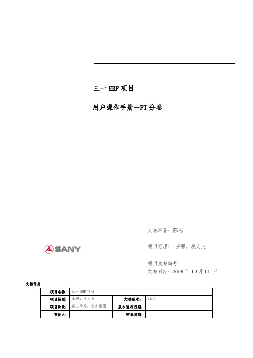 SAP-ERP-用户操作手册-总账