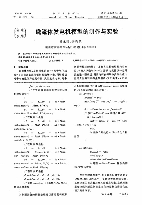 磁流体发电机模型的制作与实验