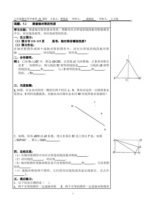 北师大版七年级数学下册 5.2探索轴对称的性质