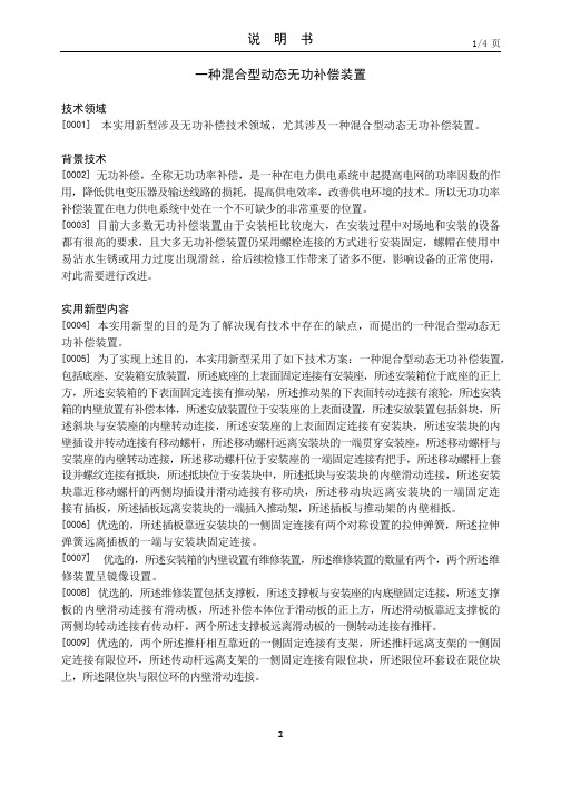 一种混合型动态无功补偿装置