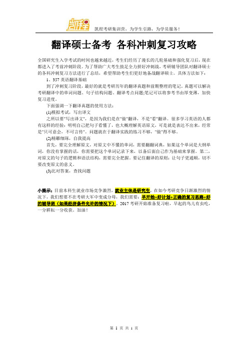 翻译硕士备考 各科冲刺复习攻略