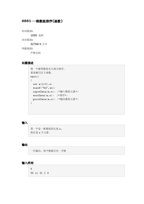 C语言一维数组排序（函数）